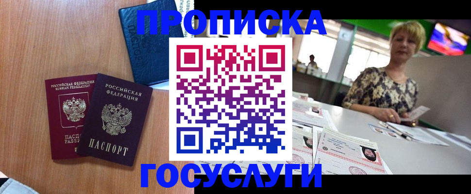 прописка в Новокуйбышевске