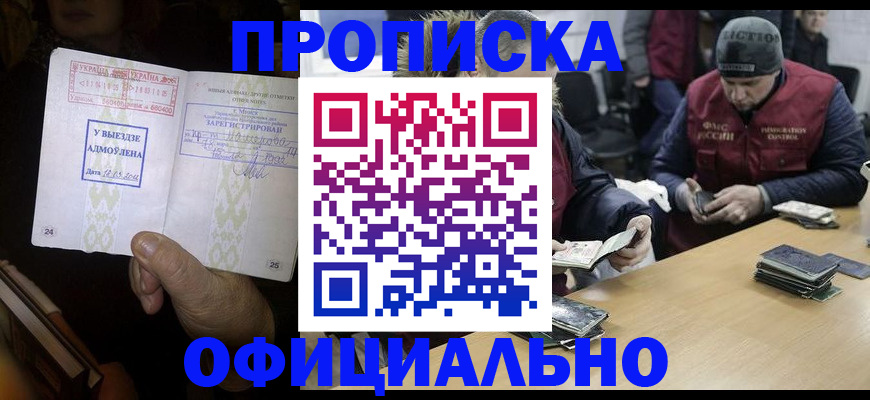 временная регистрация недорого в Новокуйбышевске